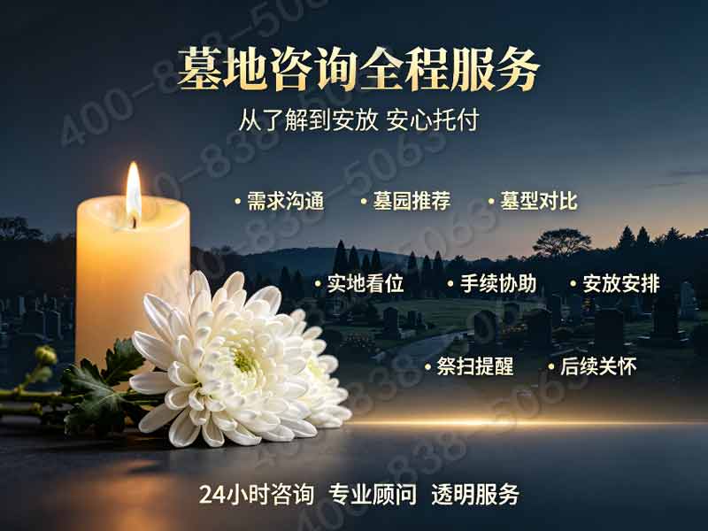 长青园公墓资质、墓碑价格与墓型深度解析：权威选购全攻略